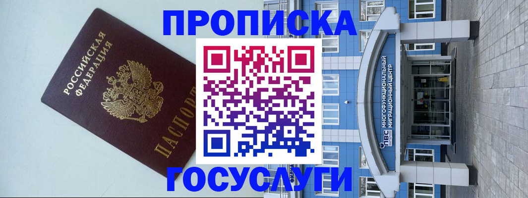 прописка для военкомата в Тырныаузе