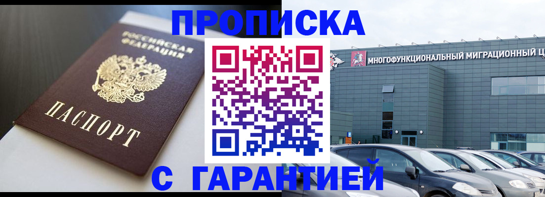 купить прописку в Тырныаузе